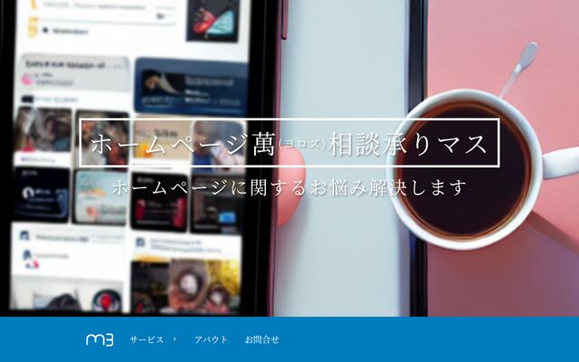 合同会社Ｍ３の公式サイト