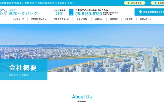 合同会社飛翔ハウジングの公式サイト