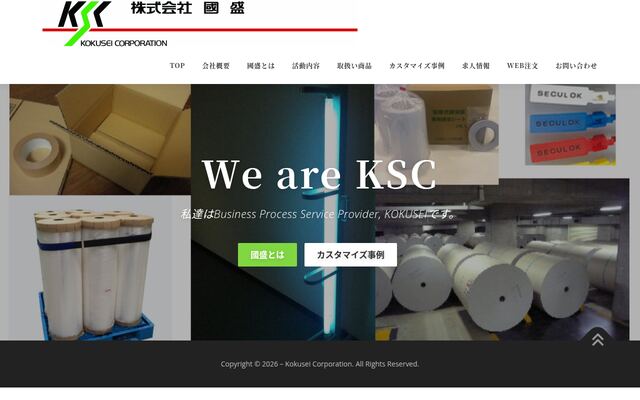 株式会社國盛の公式サイト