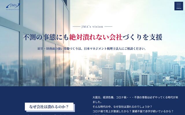 日本マネジメント税理士法人の公式サイト