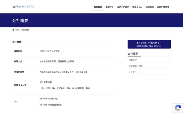 税理士法人ウィズアスの公式サイト