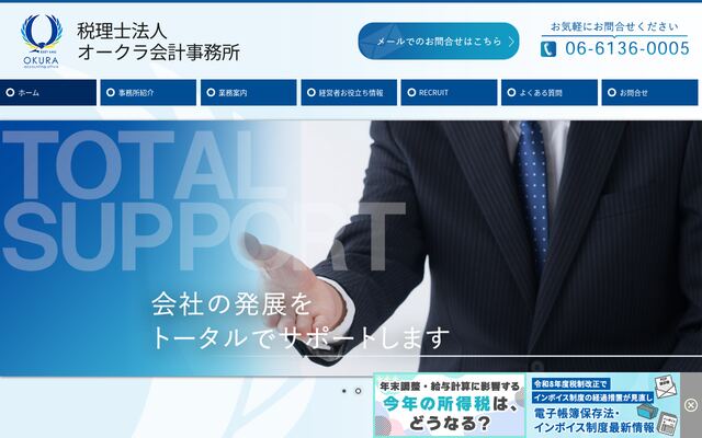 税理士法人オークラ会計事務所