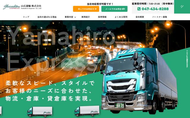 山広運輸株式会社の公式サイト