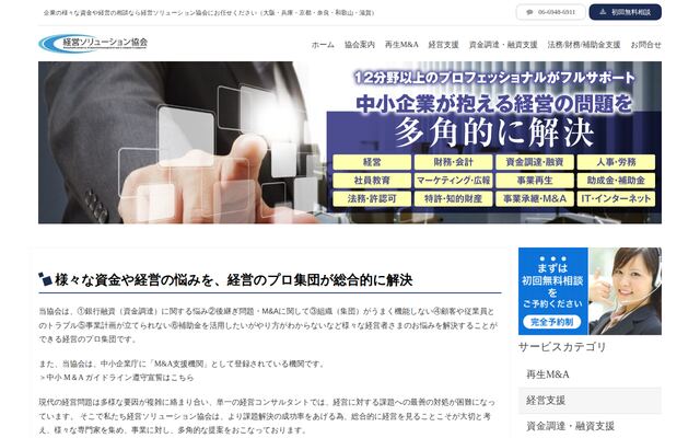 一般社団法人経営ソリューション協会の公式サイト