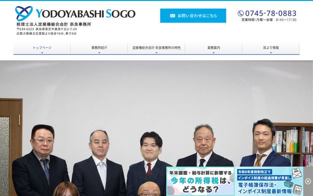 税理士法人淀屋橋総合会計