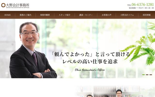 税理士法人大野会計事務所