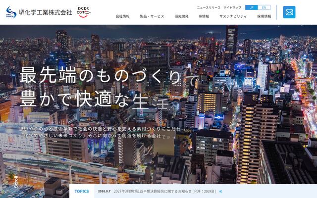 堺化学工業株式会社の公式サイト