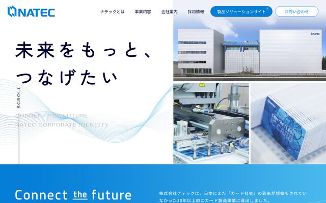 株式会社ナテックの公式サイト