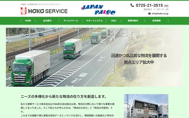 豊興サービス株式会社の公式サイト