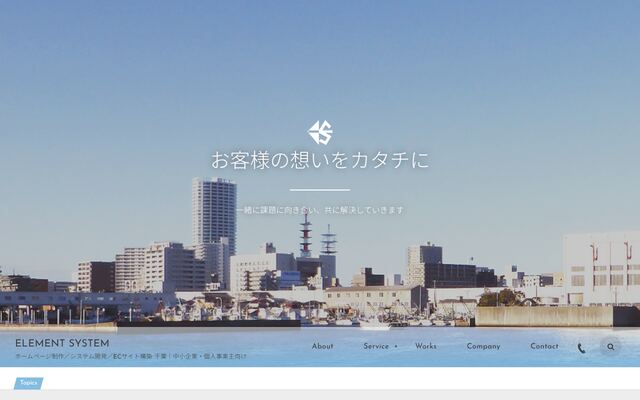 株式会社エレメントシステムの公式サイト