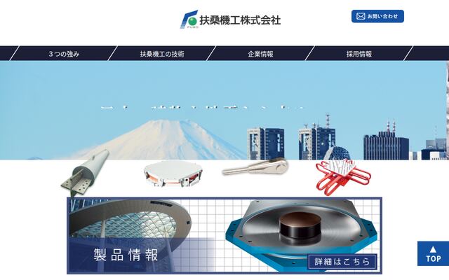 扶桑機工株式会社の公式サイト