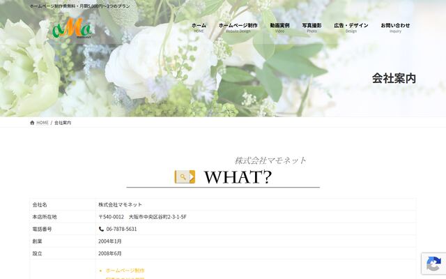 株式会社マモネットの公式サイト