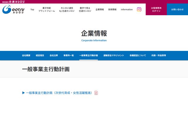 株式会社合通カシロジの公式サイト