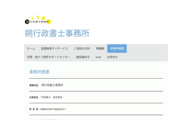 朔行政書士事務所