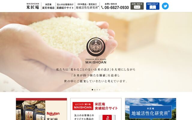 株式会社米匠庵の公式サイト