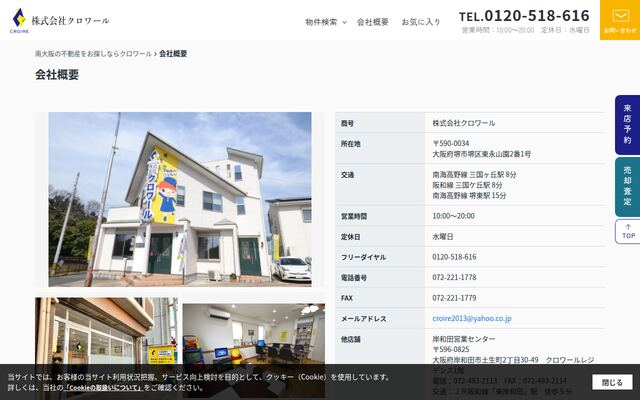 株式会社クロワールの公式サイト