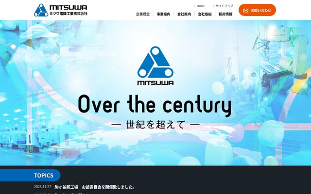 ミツワ電機工業株式会社の公式サイト