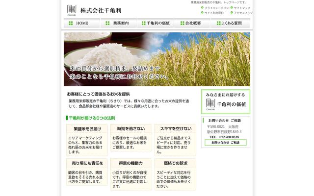 株式会社千亀利の公式サイト