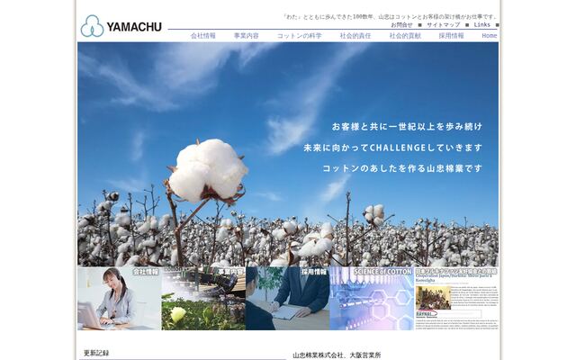 山忠棉業株式会社の公式サイト