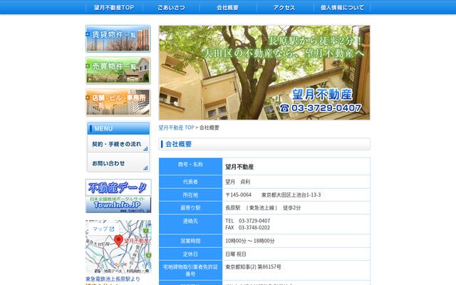 望月不動産の公式サイト