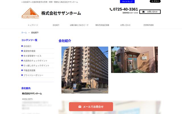 株式会社サザンホームの公式サイト
