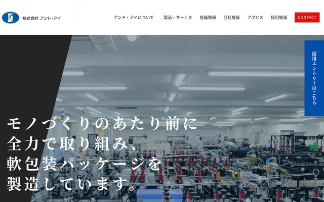 株式会社アンド・アイ