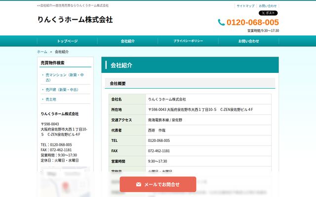 りんくうホーム株式会社の公式サイト