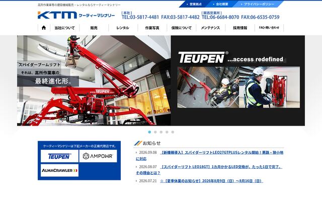 ケーティーマシナリー株式会社の公式サイト