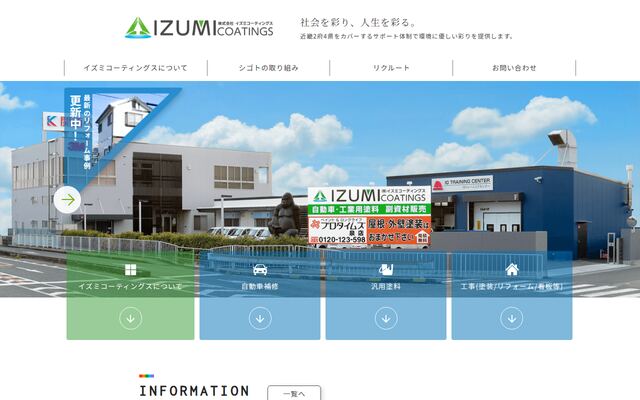 株式会社イズミコーティングスの公式サイト
