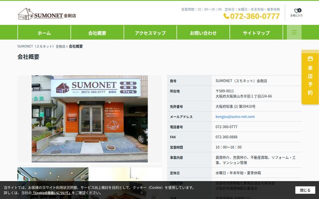 株式会社ＳＵＭＯＮＥＴの公式サイト
