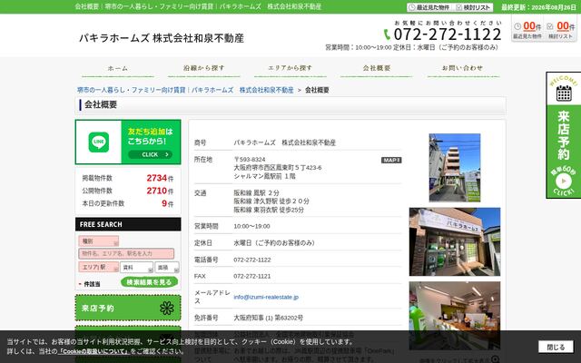 株式会社和泉不動産の公式サイト