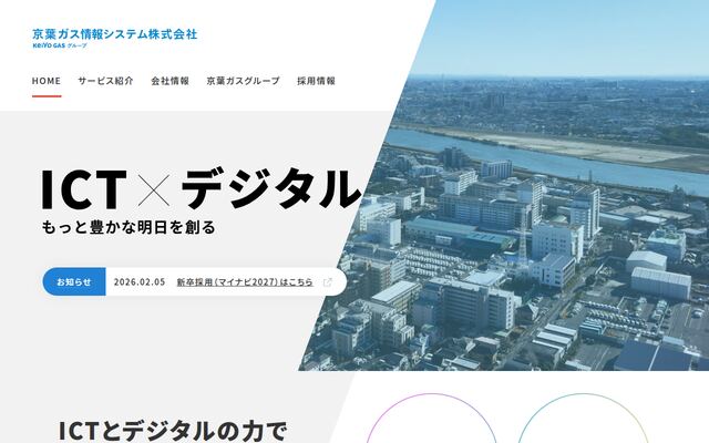 京葉ガス情報システム株式会社