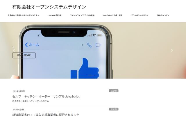 有限会社オープンシステムデザインの公式サイト