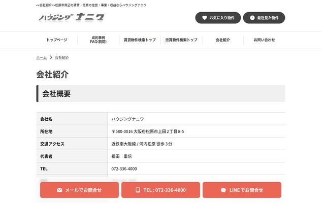 有限会社ハウジングナニワの公式サイト