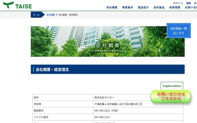 株式会社タイセーの公式サイト