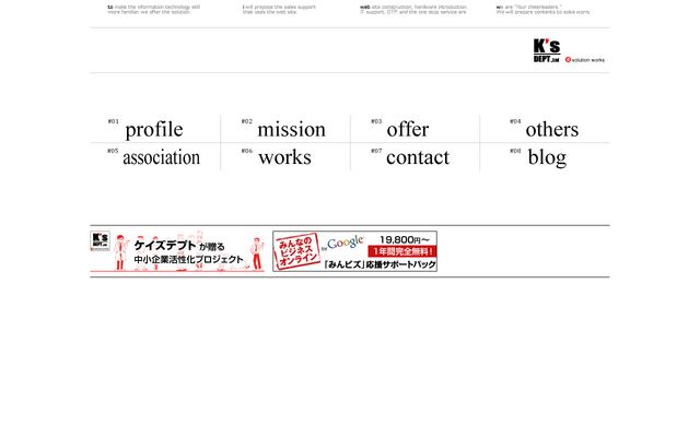 有限会社ケイズデプトの公式サイト