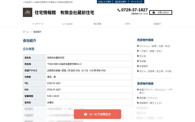 有限会社蔵前住宅の公式サイト