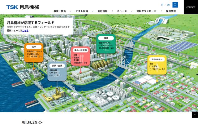 月島機械株式会社の公式サイト