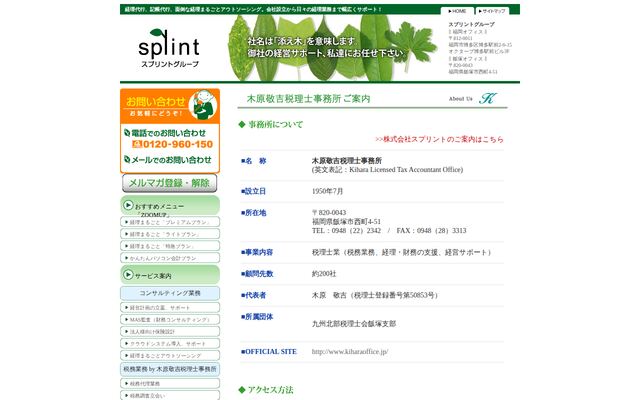 木原敬吉税理士事務所