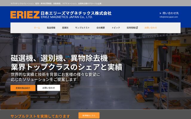 日本エリーズマグネチックス株式会社の公式サイト