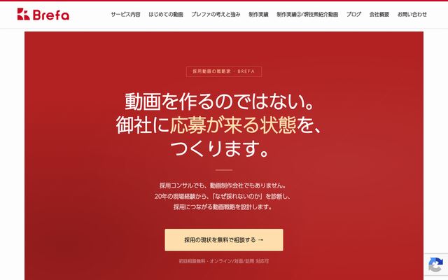 株式会社ブレファの公式サイト