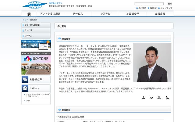 株式会社アプトの公式サイト