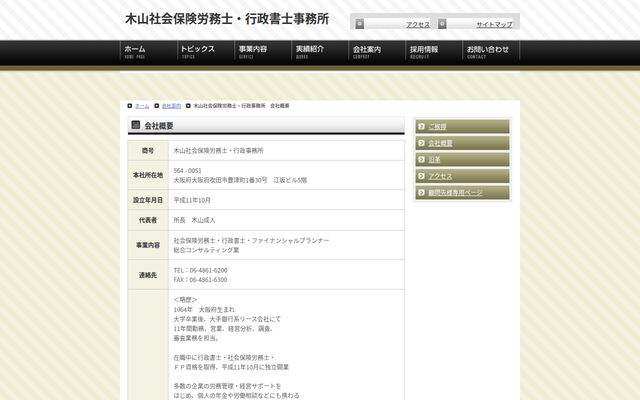 木山社会保険労務士・行政書士事務所