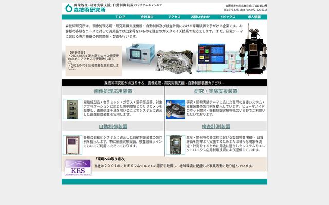 株式会社森技術研究所