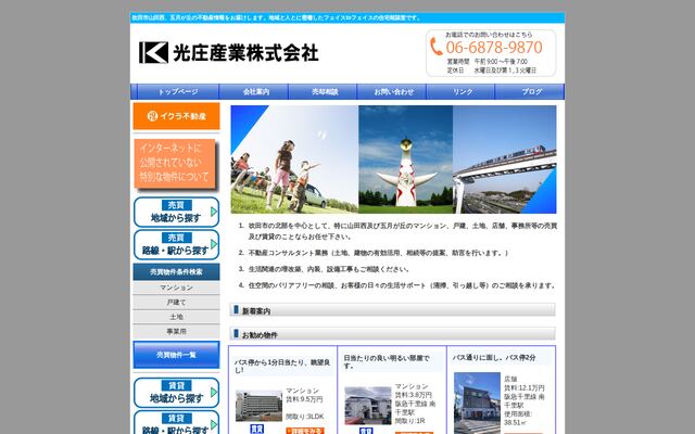 光庄産業株式会社の公式サイト