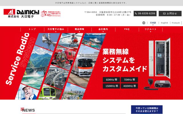 株式会社大日電子