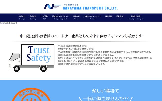 中山運送株式会社の公式サイト