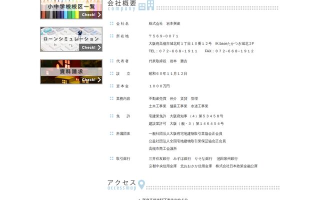 株式会社岩本興産の公式サイト