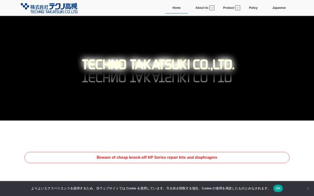 株式会社テクノ高槻の公式サイト