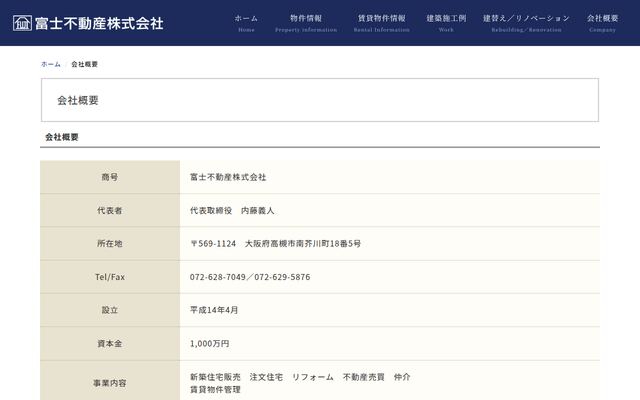 富士不動産株式会社の公式サイト